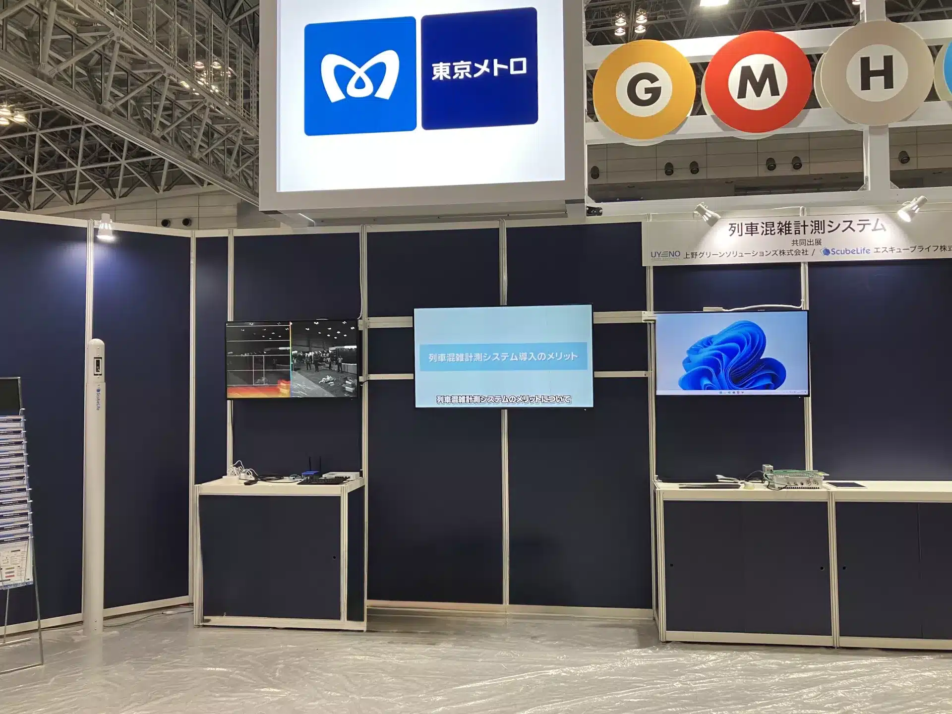 以前の鉄道技術展の様子